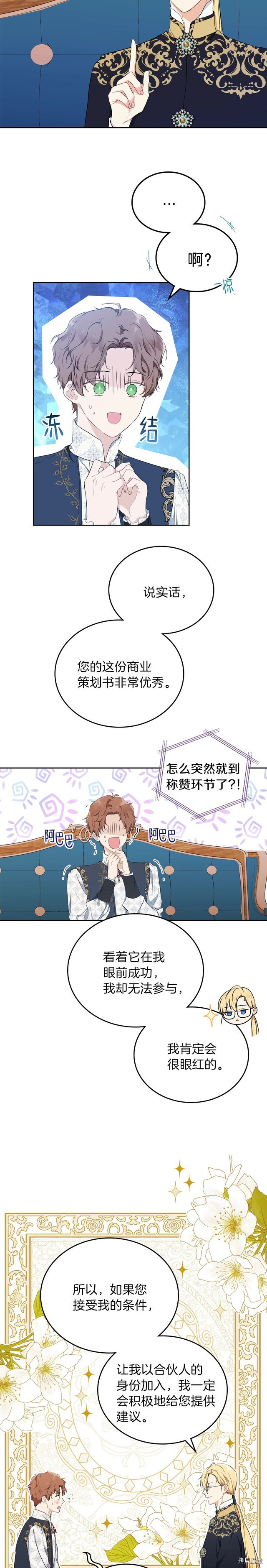 今生我会成为家主[拷贝漫画]韩漫全集-第32話无删减无遮挡章节图片 