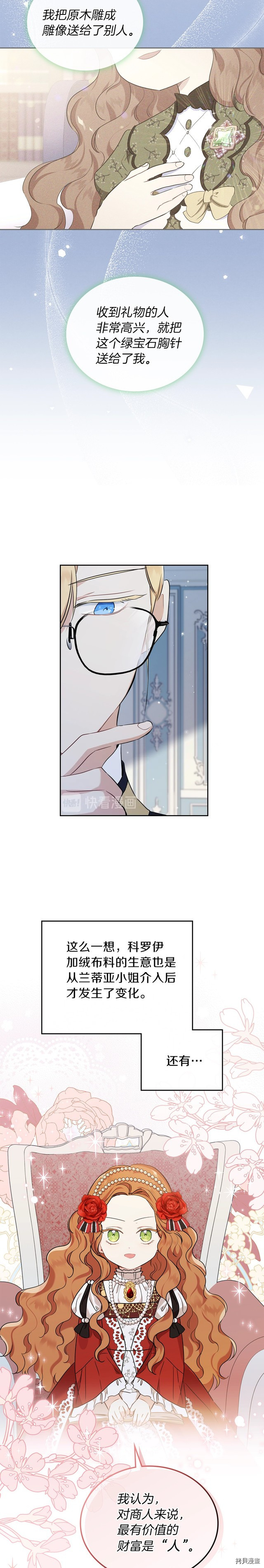 今生我会成为家主[拷贝漫画]韩漫全集-第32話无删减无遮挡章节图片 