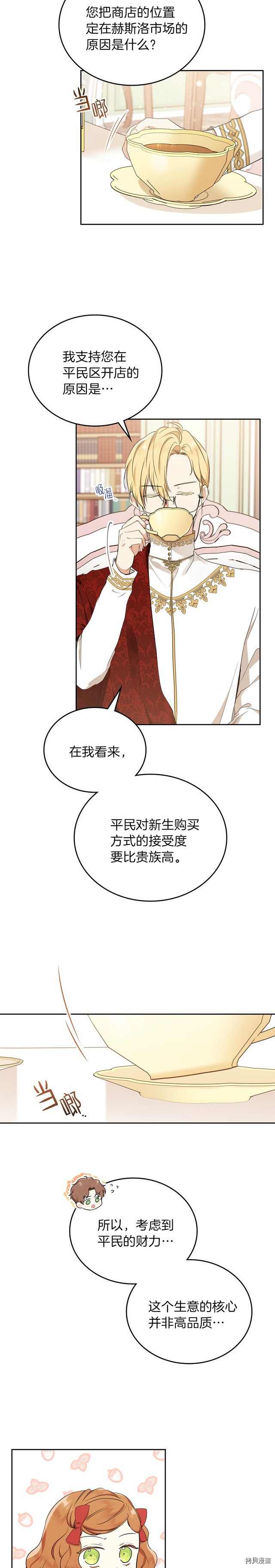 今生我会成为家主[拷贝漫画]韩漫全集-第33話无删减无遮挡章节图片 