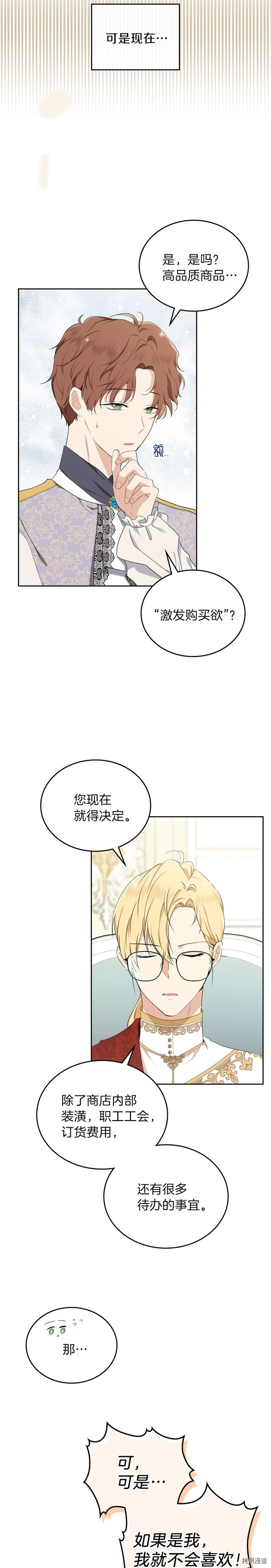 今生我会成为家主[拷贝漫画]韩漫全集-第33話无删减无遮挡章节图片 