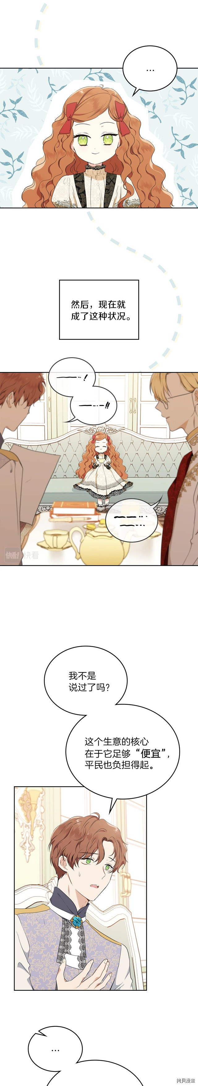 今生我会成为家主[拷贝漫画]韩漫全集-第33話无删减无遮挡章节图片 
