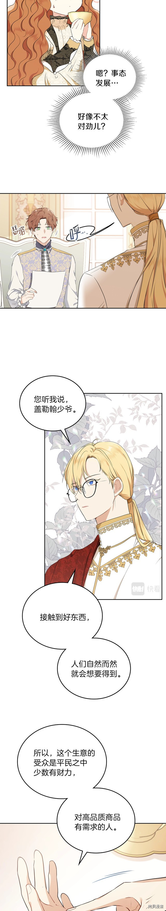今生我会成为家主[拷贝漫画]韩漫全集-第33話无删减无遮挡章节图片 