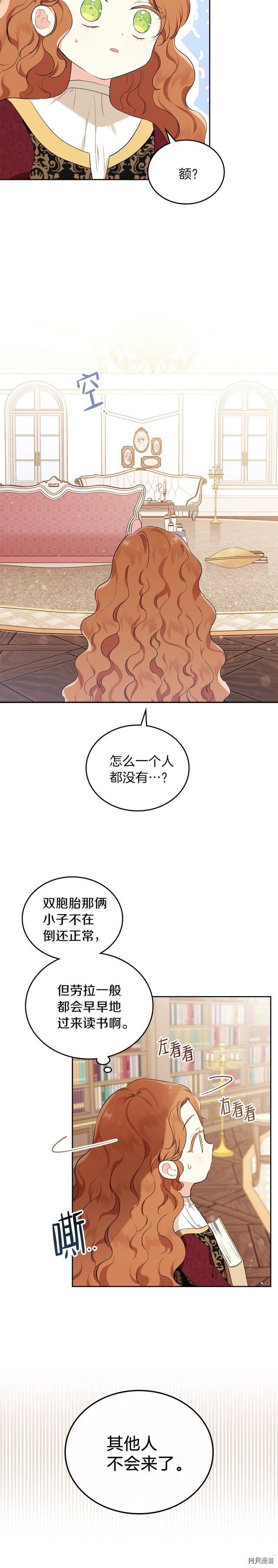 今生我会成为家主[拷贝漫画]韩漫全集-第33話无删减无遮挡章节图片 