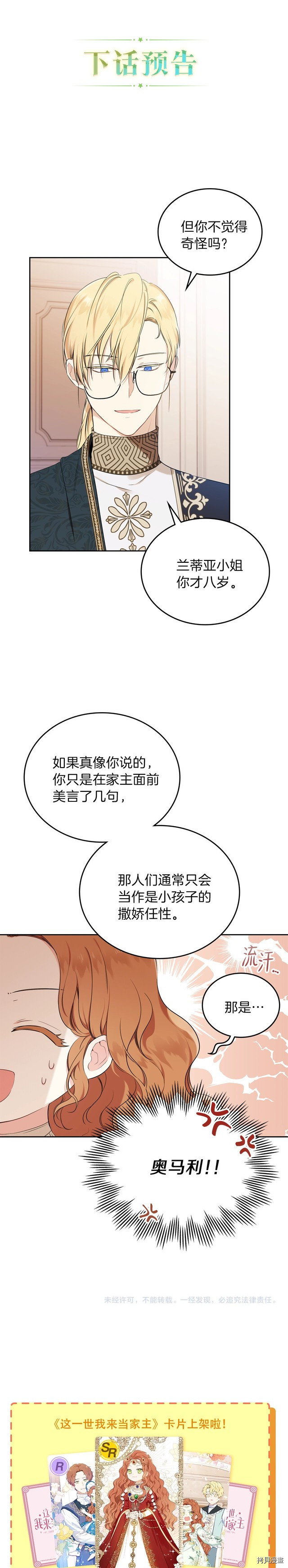 今生我会成为家主[拷贝漫画]韩漫全集-第33話无删减无遮挡章节图片 
