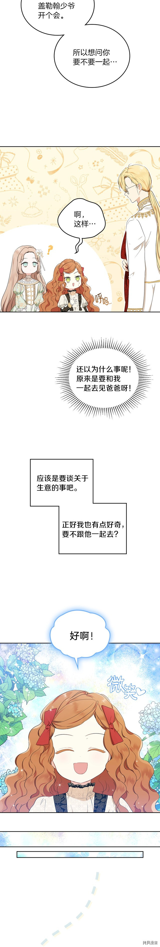 今生我会成为家主[拷贝漫画]韩漫全集-第33話无删减无遮挡章节图片 