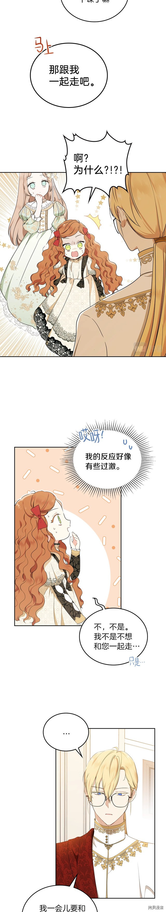 今生我会成为家主[拷贝漫画]韩漫全集-第33話无删减无遮挡章节图片 