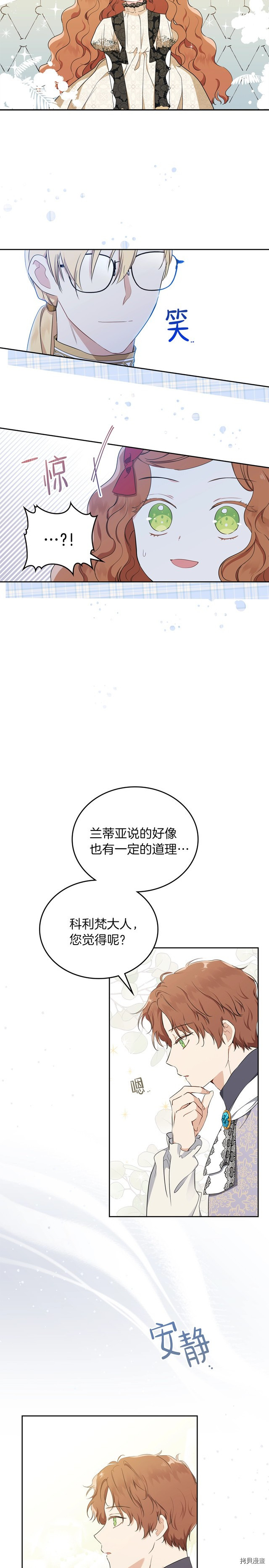 今生我会成为家主[拷贝漫画]韩漫全集-第33話无删减无遮挡章节图片 