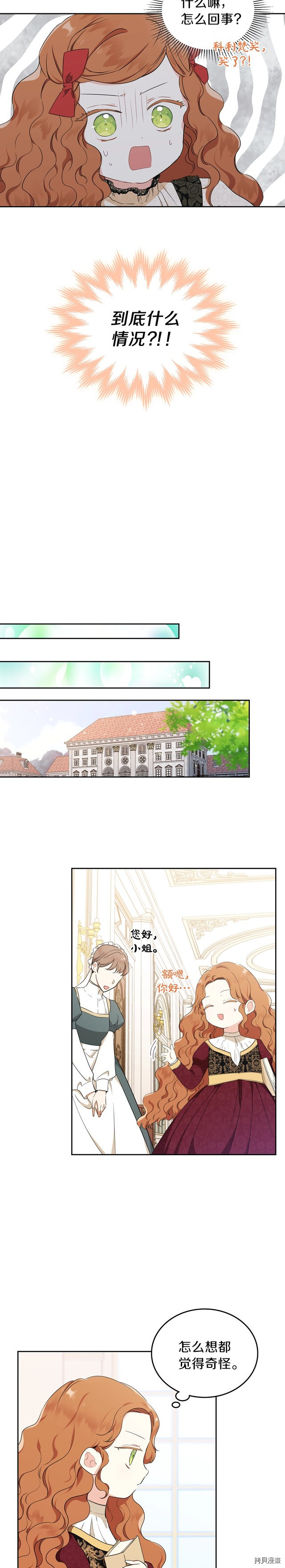 今生我会成为家主[拷贝漫画]韩漫全集-第33話无删减无遮挡章节图片 