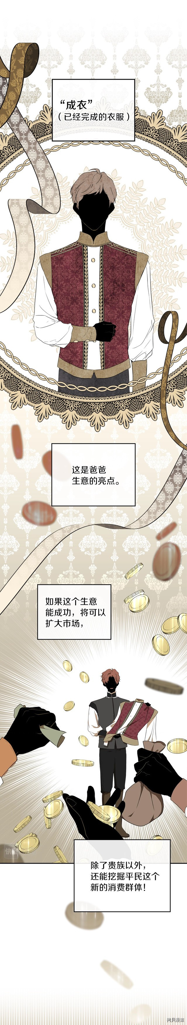 今生我会成为家主[拷贝漫画]韩漫全集-第33話无删减无遮挡章节图片 