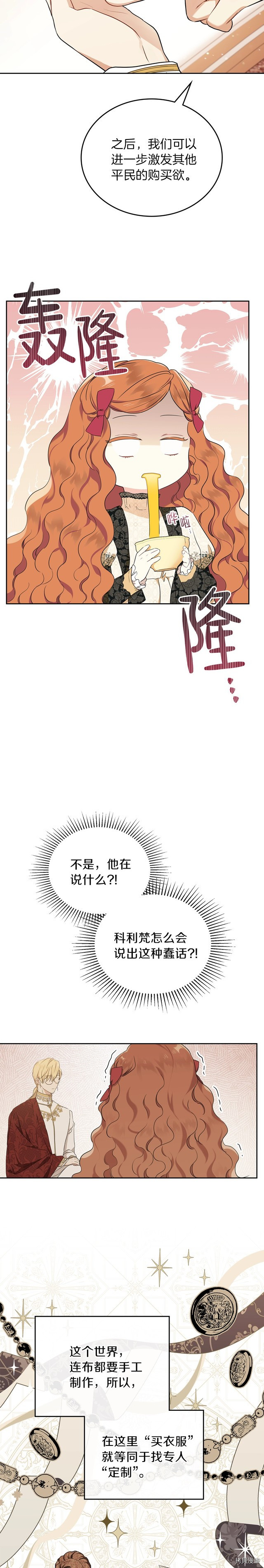 今生我会成为家主[拷贝漫画]韩漫全集-第33話无删减无遮挡章节图片 