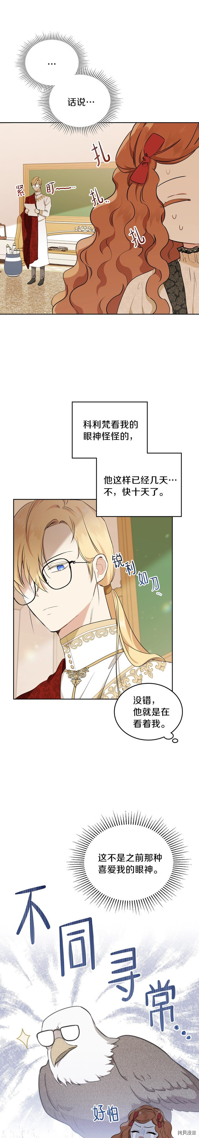 今生我会成为家主[拷贝漫画]韩漫全集-第33話无删减无遮挡章节图片 