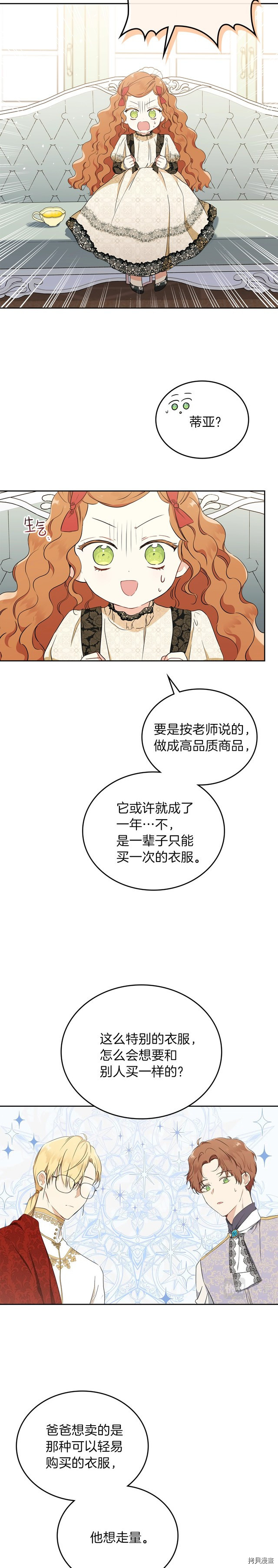 今生我会成为家主[拷贝漫画]韩漫全集-第33話无删减无遮挡章节图片 
