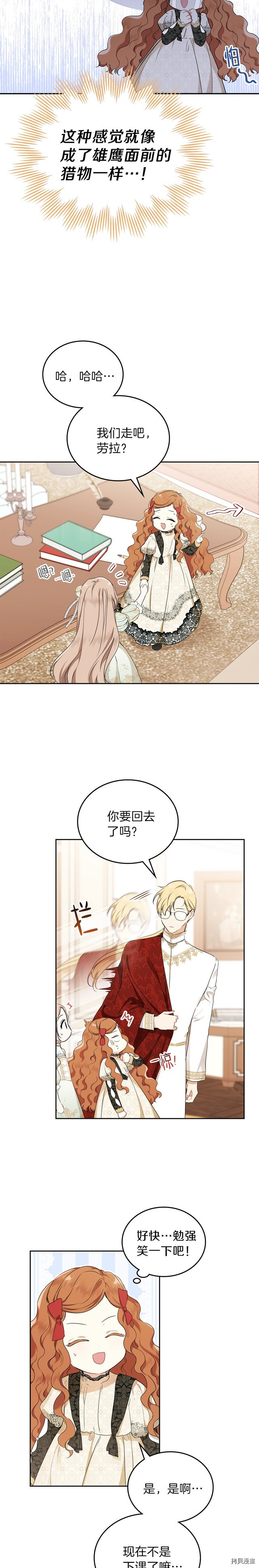 今生我会成为家主[拷贝漫画]韩漫全集-第33話无删减无遮挡章节图片 