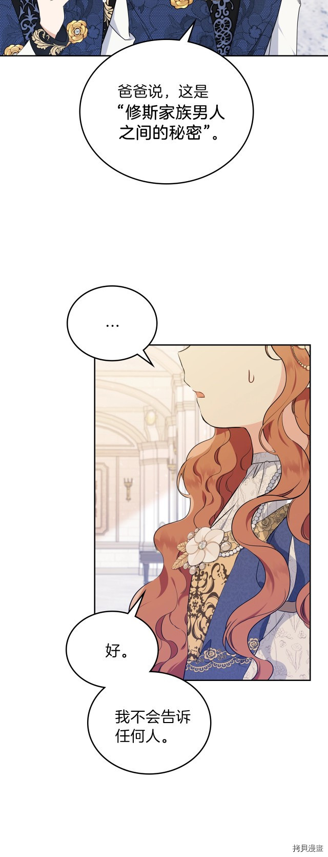 今生我会成为家主[拷贝漫画]韩漫全集-第34話无删减无遮挡章节图片 