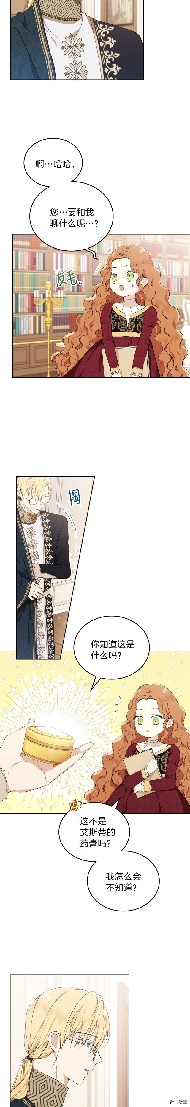 今生我会成为家主[拷贝漫画]韩漫全集-第34話无删减无遮挡章节图片 