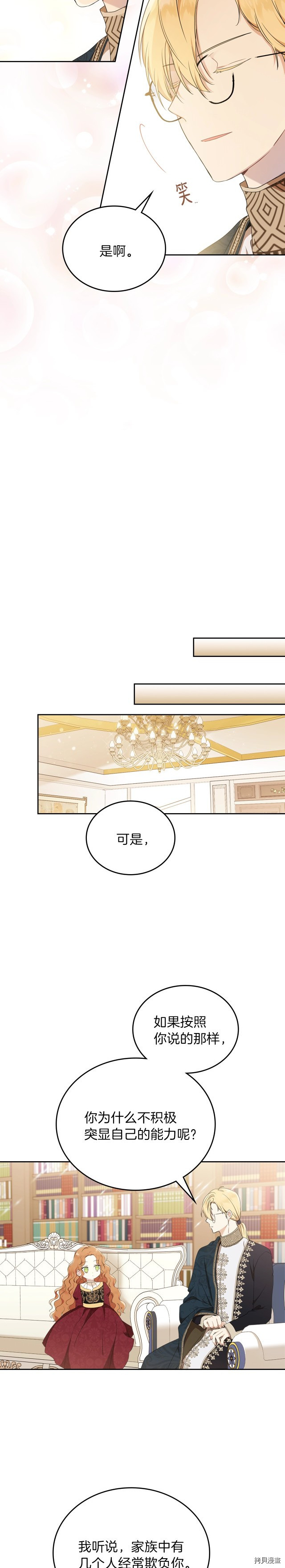 今生我会成为家主[拷贝漫画]韩漫全集-第34話无删减无遮挡章节图片 