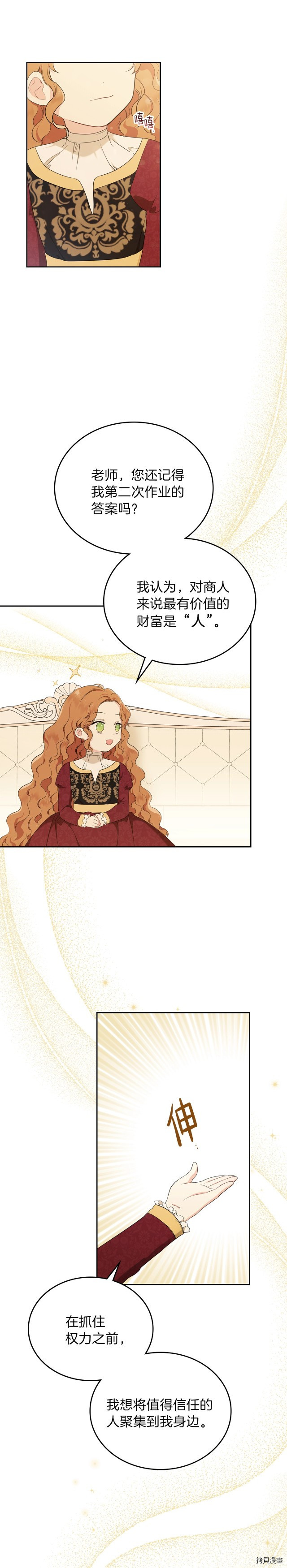 今生我会成为家主[拷贝漫画]韩漫全集-第34話无删减无遮挡章节图片 