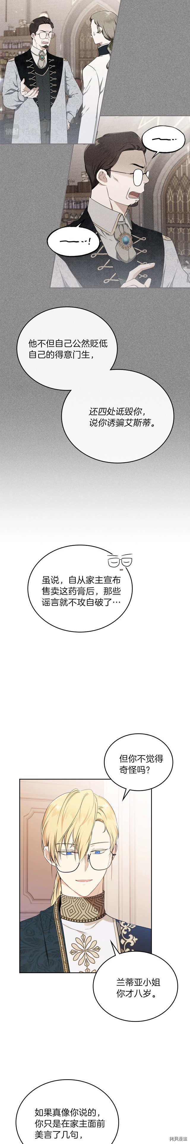 今生我会成为家主[拷贝漫画]韩漫全集-第34話无删减无遮挡章节图片 