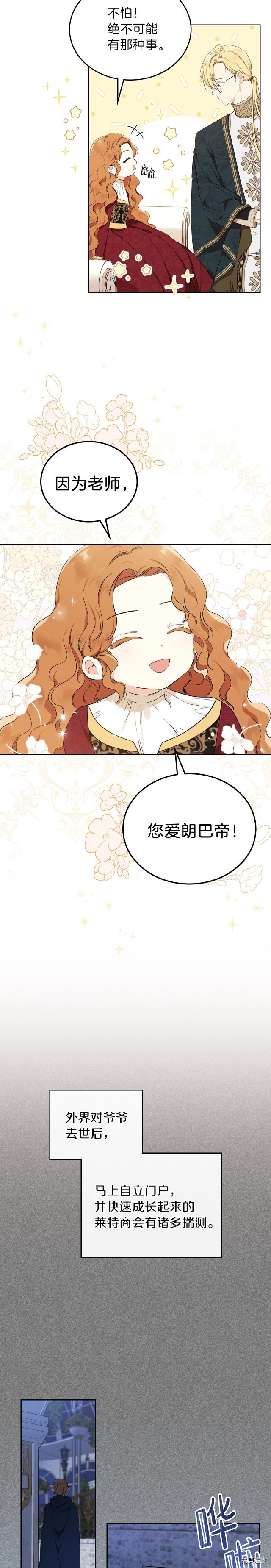 今生我会成为家主[拷贝漫画]韩漫全集-第34話无删减无遮挡章节图片 