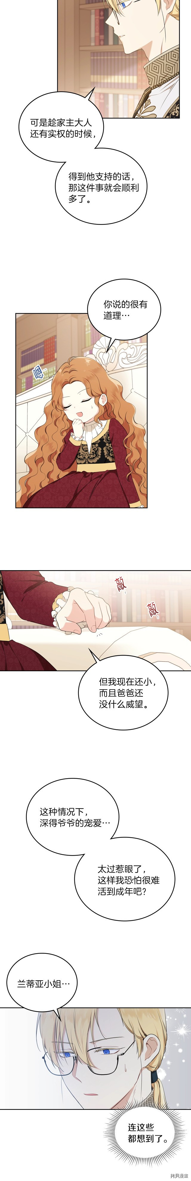 今生我会成为家主[拷贝漫画]韩漫全集-第34話无删减无遮挡章节图片 