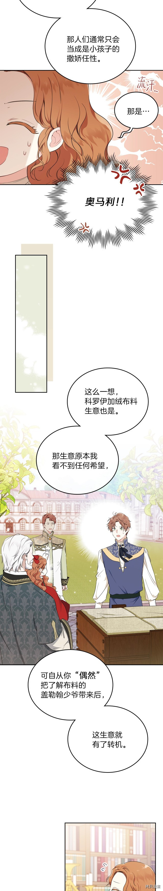 今生我会成为家主[拷贝漫画]韩漫全集-第34話无删减无遮挡章节图片 