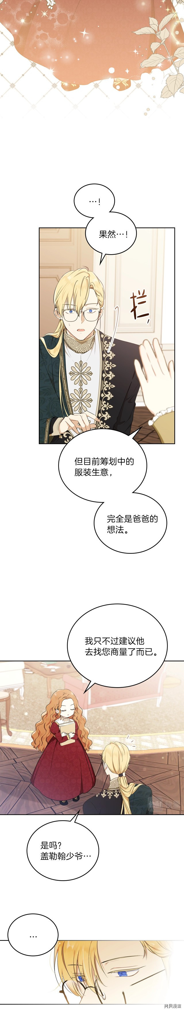 今生我会成为家主[拷贝漫画]韩漫全集-第34話无删减无遮挡章节图片 