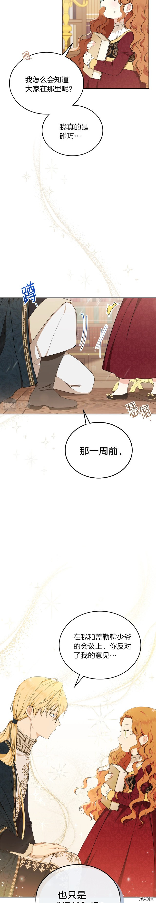 今生我会成为家主[拷贝漫画]韩漫全集-第34話无删减无遮挡章节图片 