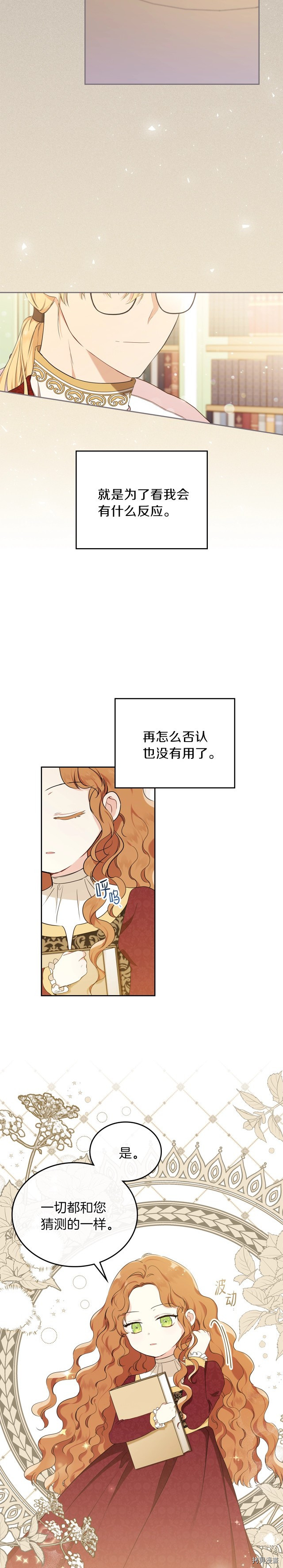 今生我会成为家主[拷贝漫画]韩漫全集-第34話无删减无遮挡章节图片 