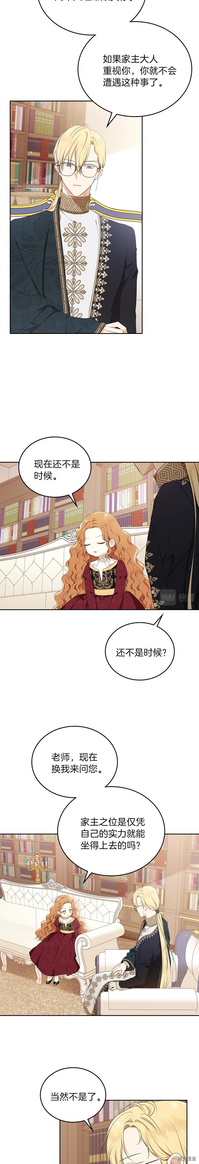 今生我会成为家主[拷贝漫画]韩漫全集-第34話无删减无遮挡章节图片 