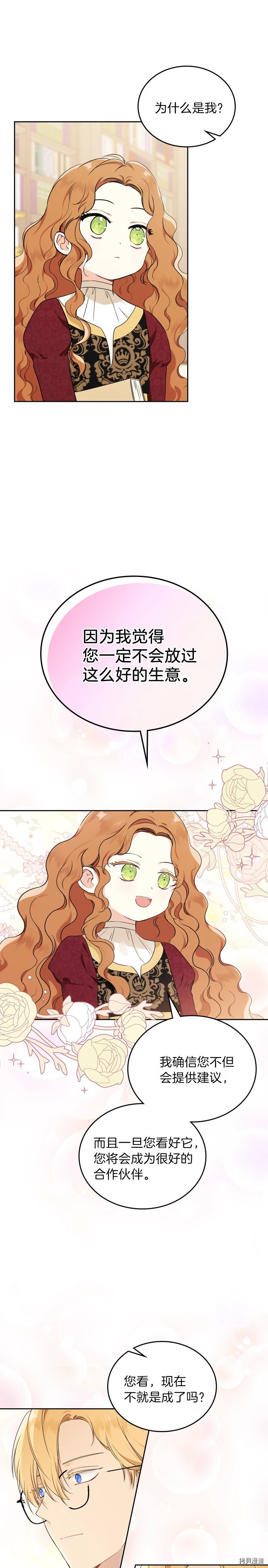 今生我会成为家主[拷贝漫画]韩漫全集-第34話无删减无遮挡章节图片 
