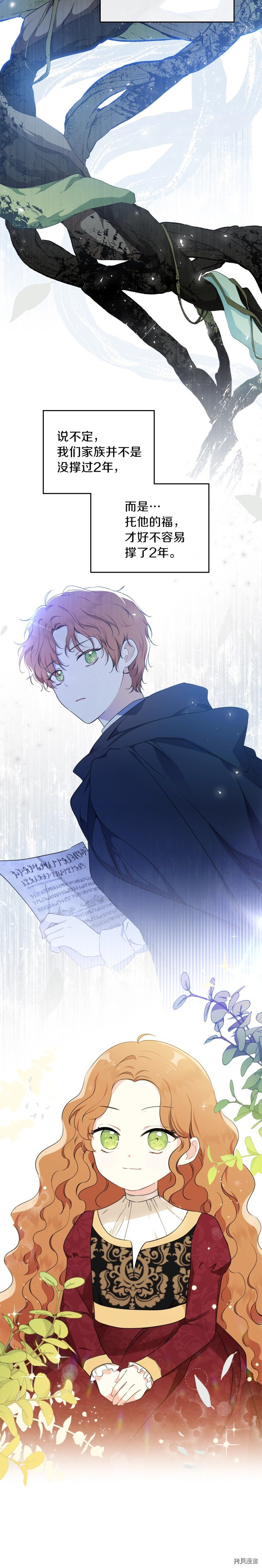 今生我会成为家主[拷贝漫画]韩漫全集-第34話无删减无遮挡章节图片 