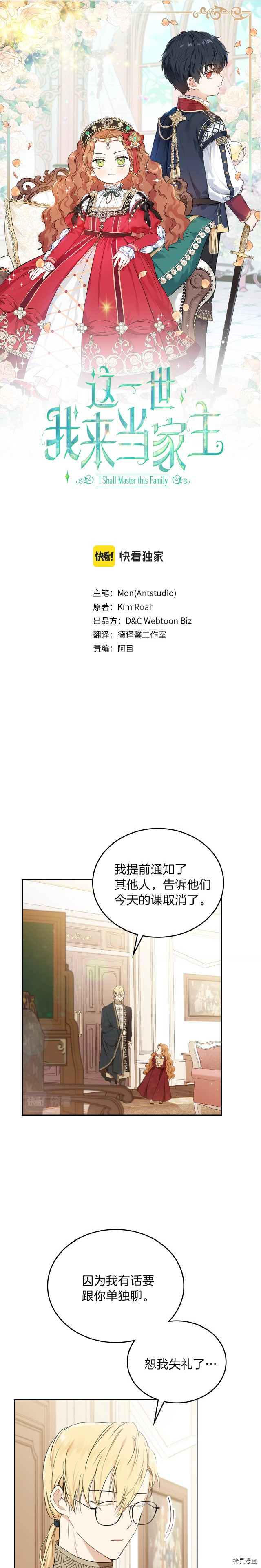 今生我会成为家主[拷贝漫画]韩漫全集-第34話无删减无遮挡章节图片 