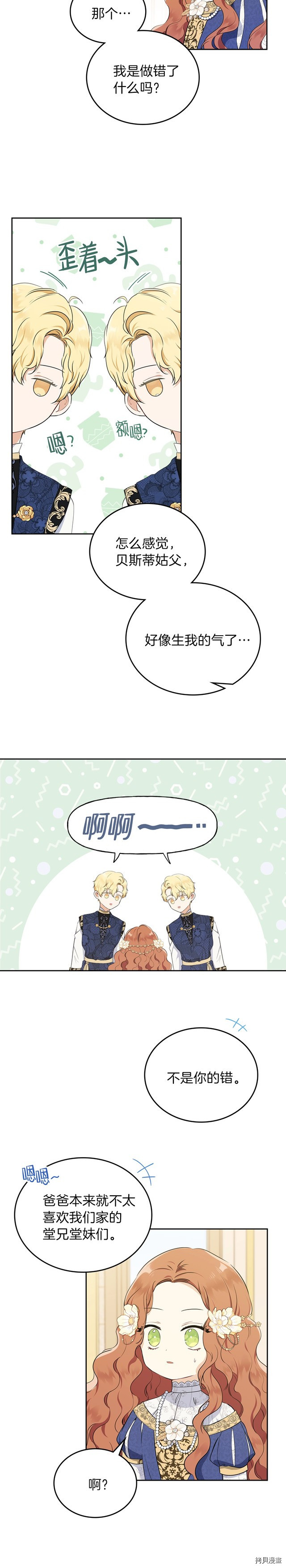 今生我会成为家主[拷贝漫画]韩漫全集-第35話无删减无遮挡章节图片 