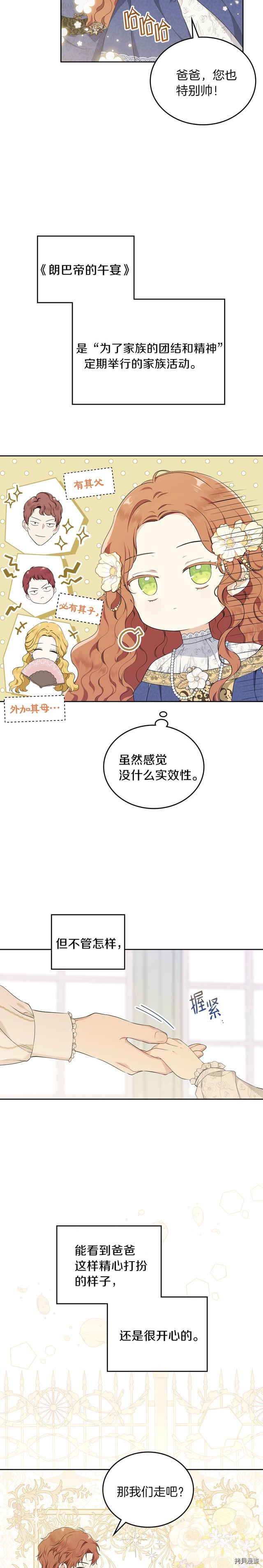 今生我会成为家主[拷贝漫画]韩漫全集-第35話无删减无遮挡章节图片 