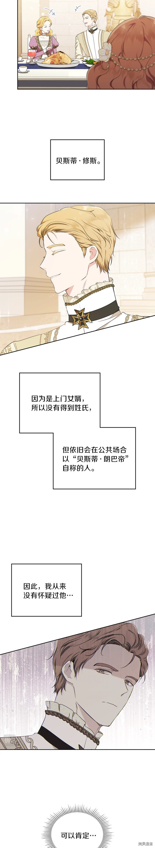 今生我会成为家主[拷贝漫画]韩漫全集-第35話无删减无遮挡章节图片 