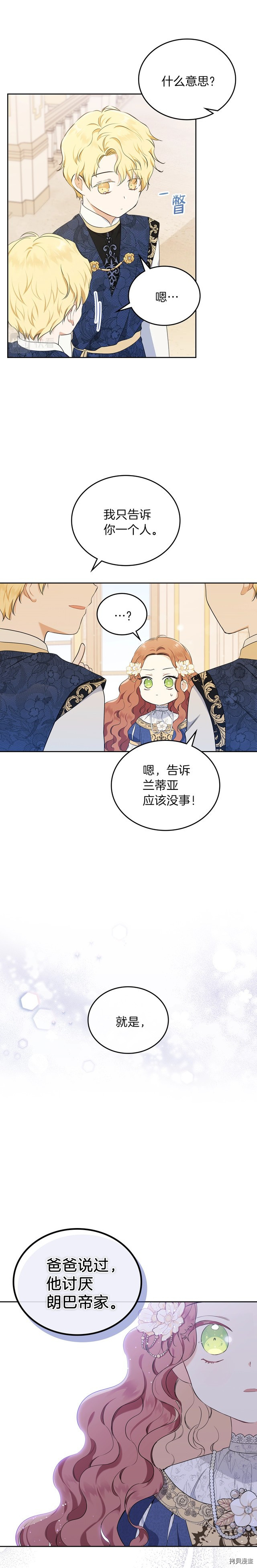 今生我会成为家主[拷贝漫画]韩漫全集-第35話无删减无遮挡章节图片 