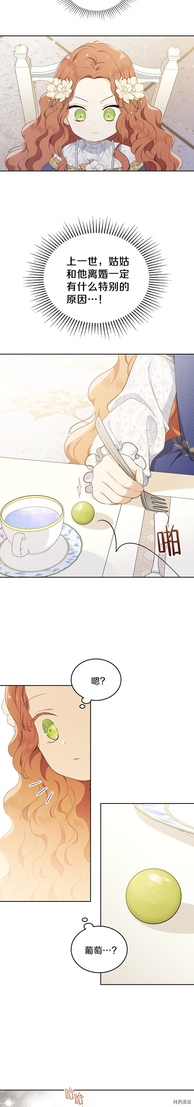 今生我会成为家主[拷贝漫画]韩漫全集-第35話无删减无遮挡章节图片 