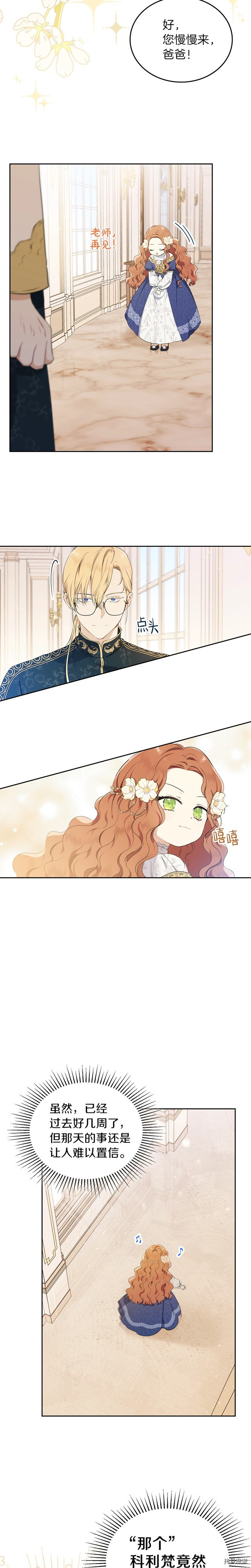 今生我会成为家主[拷贝漫画]韩漫全集-第35話无删减无遮挡章节图片 