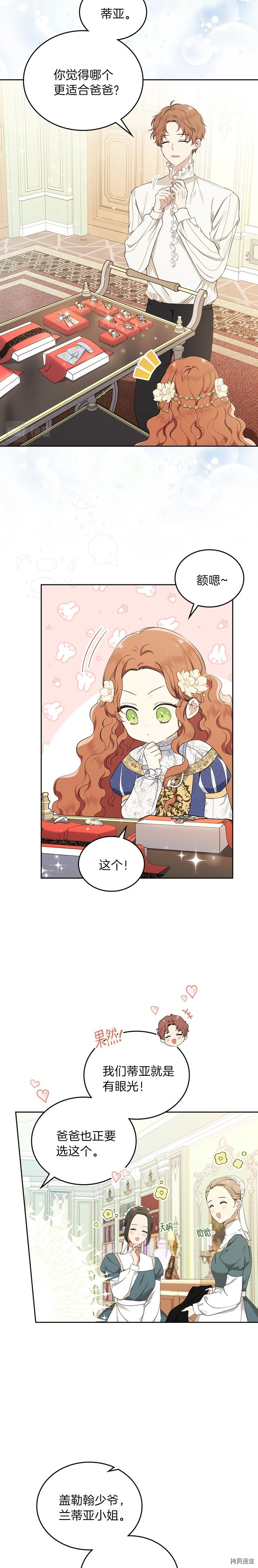 今生我会成为家主[拷贝漫画]韩漫全集-第35話无删减无遮挡章节图片 