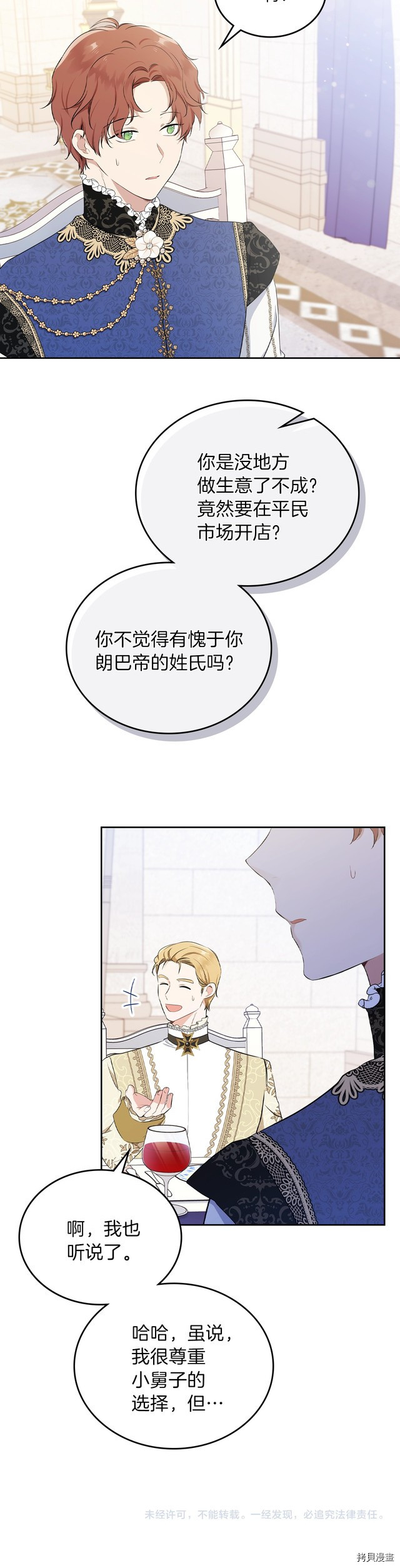今生我会成为家主[拷贝漫画]韩漫全集-第35話无删减无遮挡章节图片 