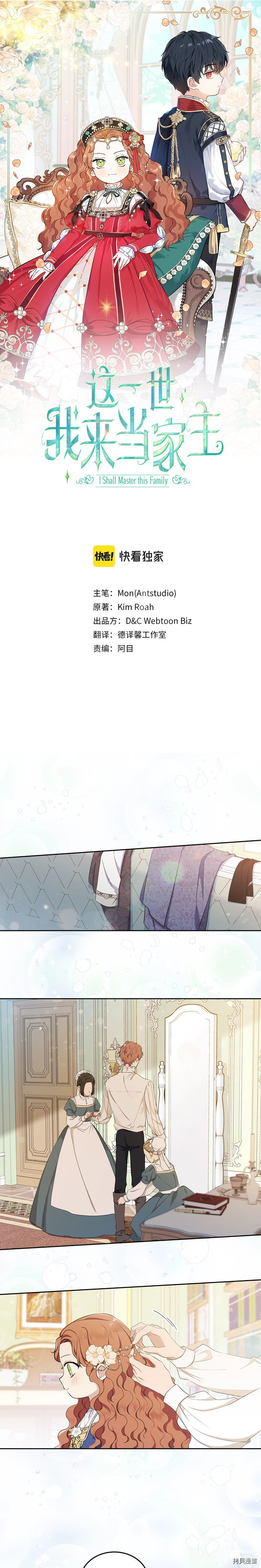 今生我会成为家主[拷贝漫画]韩漫全集-第35話无删减无遮挡章节图片 