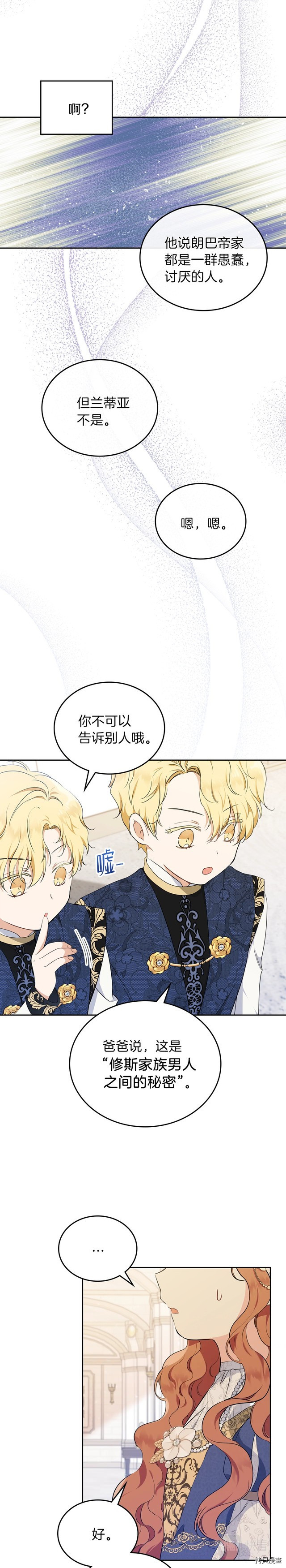 今生我会成为家主[拷贝漫画]韩漫全集-第35話无删减无遮挡章节图片 