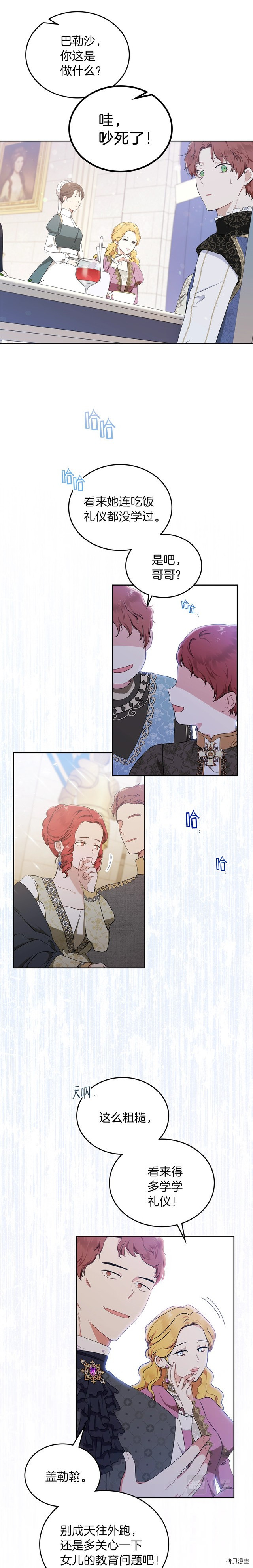 今生我会成为家主[拷贝漫画]韩漫全集-第35話无删减无遮挡章节图片 