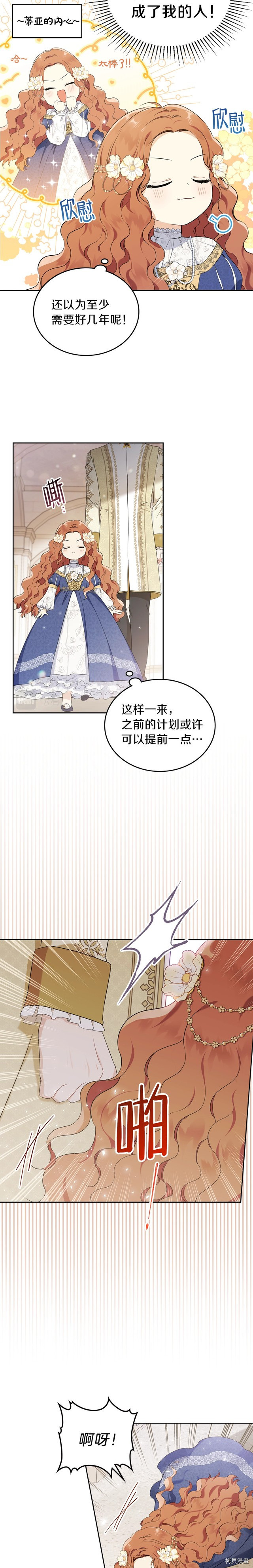 今生我会成为家主[拷贝漫画]韩漫全集-第35話无删减无遮挡章节图片 