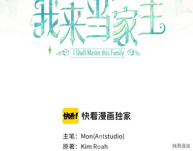 今生我会成为家主[拷贝漫画]韩漫全集-第36話无删减无遮挡章节图片 