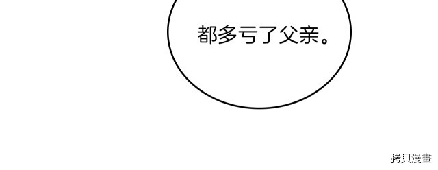 今生我会成为家主[拷贝漫画]韩漫全集-第36話无删减无遮挡章节图片 