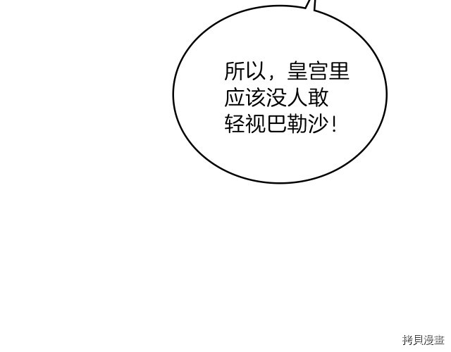 今生我会成为家主[拷贝漫画]韩漫全集-第36話无删减无遮挡章节图片 