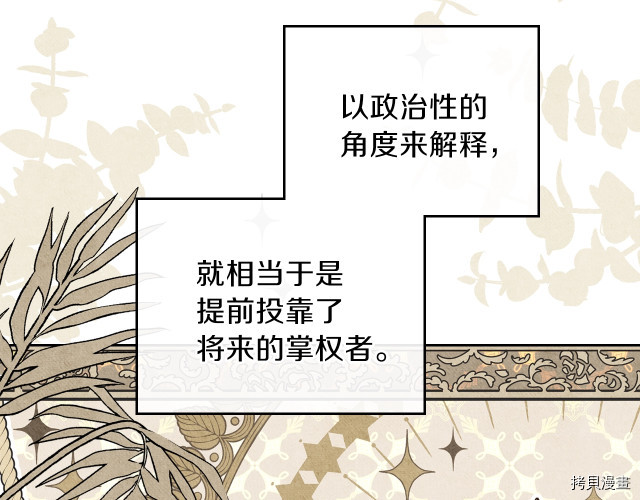 今生我会成为家主[拷贝漫画]韩漫全集-第36話无删减无遮挡章节图片 