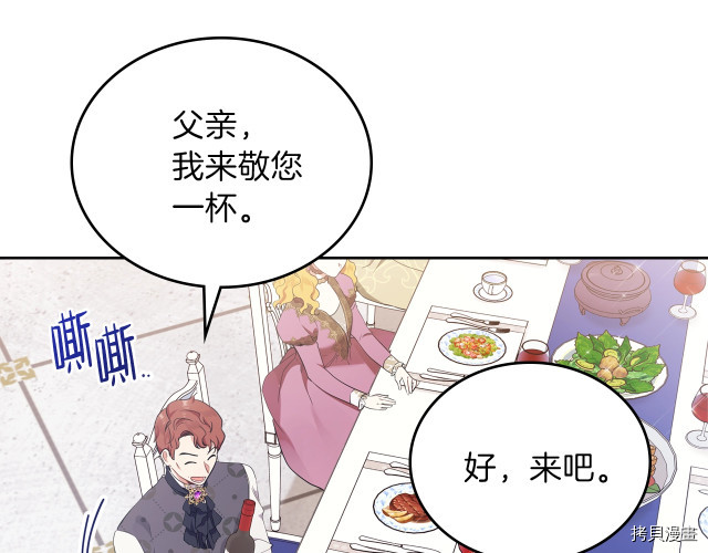 今生我会成为家主[拷贝漫画]韩漫全集-第36話无删减无遮挡章节图片 
