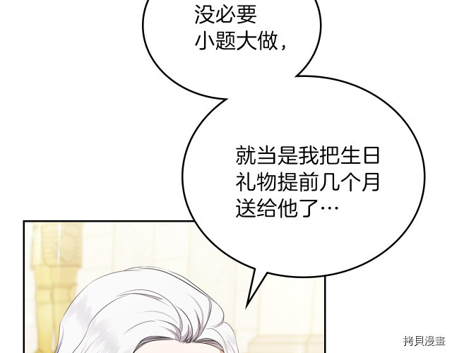 今生我会成为家主[拷贝漫画]韩漫全集-第36話无删减无遮挡章节图片 